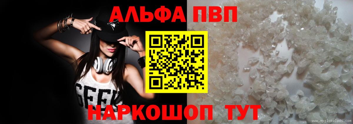 Альфа ПВП  Alpha PVP Crystall  Вход с VPN  A-PVP Crystall  Бирск 