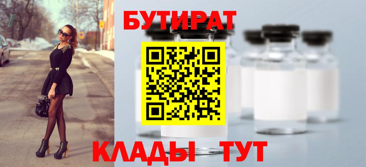 БУТИРАТ жидкий экстази  Бутират  Бирск  Вход с VPN 