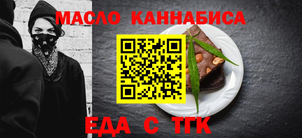 Печенье с ТГК конопля  Вход с VPN  Бирск 