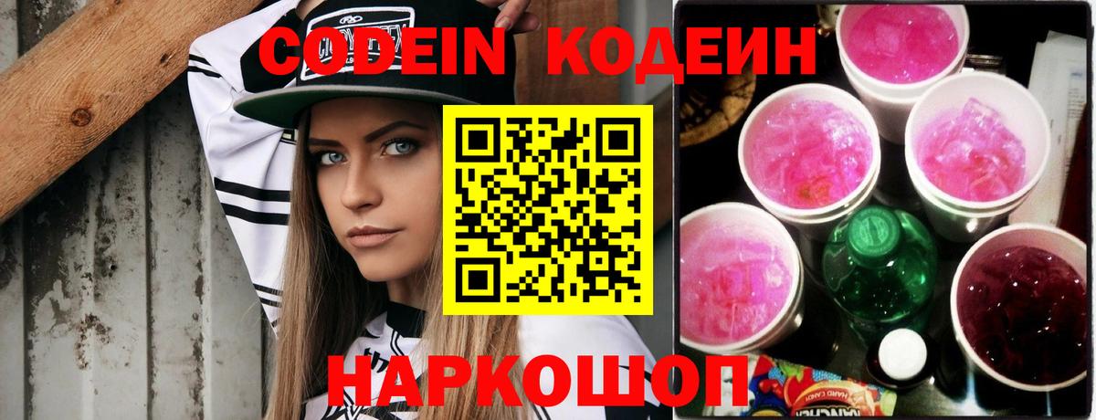 Бирск  Codein Purple Drank  хочу наркоту  Вход с VPN  Codein напиток Lean (лин) 