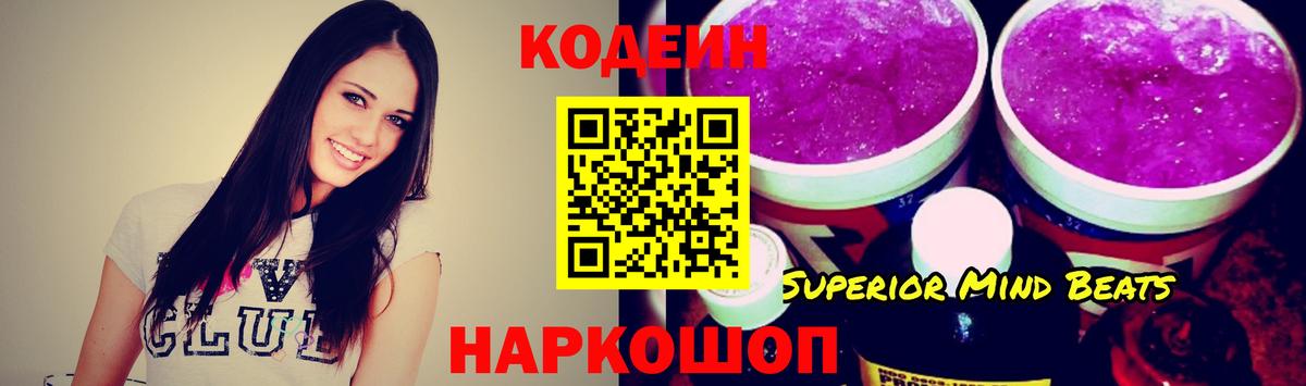 Codein напиток Lean (лин) Бирск