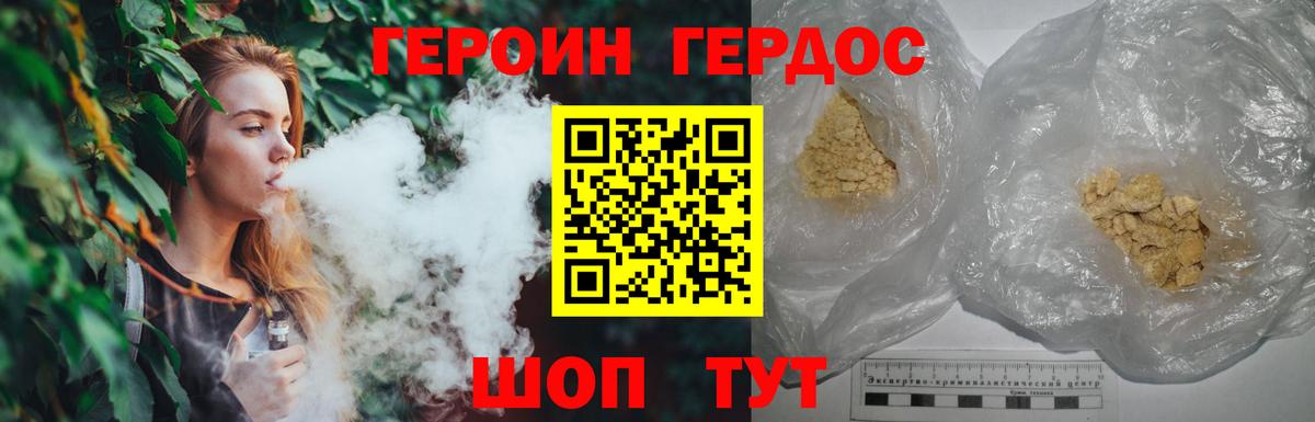 Героин Heroin Бирск