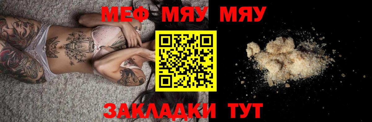 Меф  Бирск