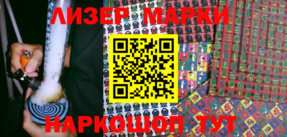 Марки 25I-NBOMe 1500мкг  Вход с VPN  Бирск  Марки 25I-NBOMe 1500мкг 
