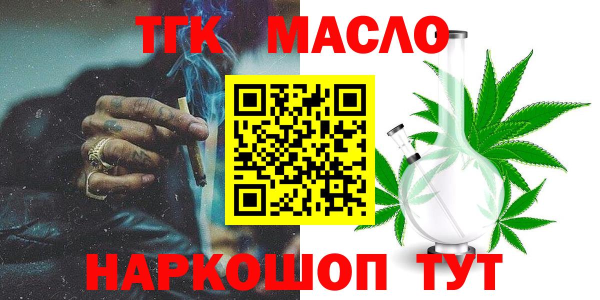Бирск  ТГК THC oil  Вход с VPN  Дистиллят ТГК вейп 